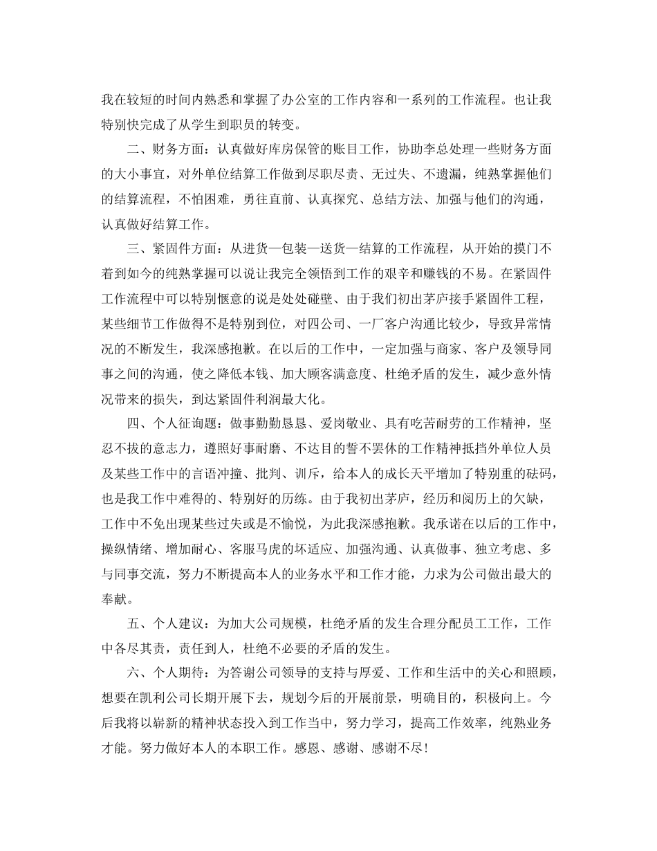 仓库管理员的个人工作参考总结2)_第3页