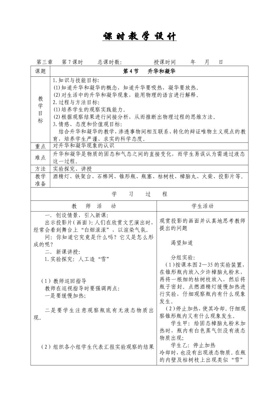 3-4-升华和凝华_第1页