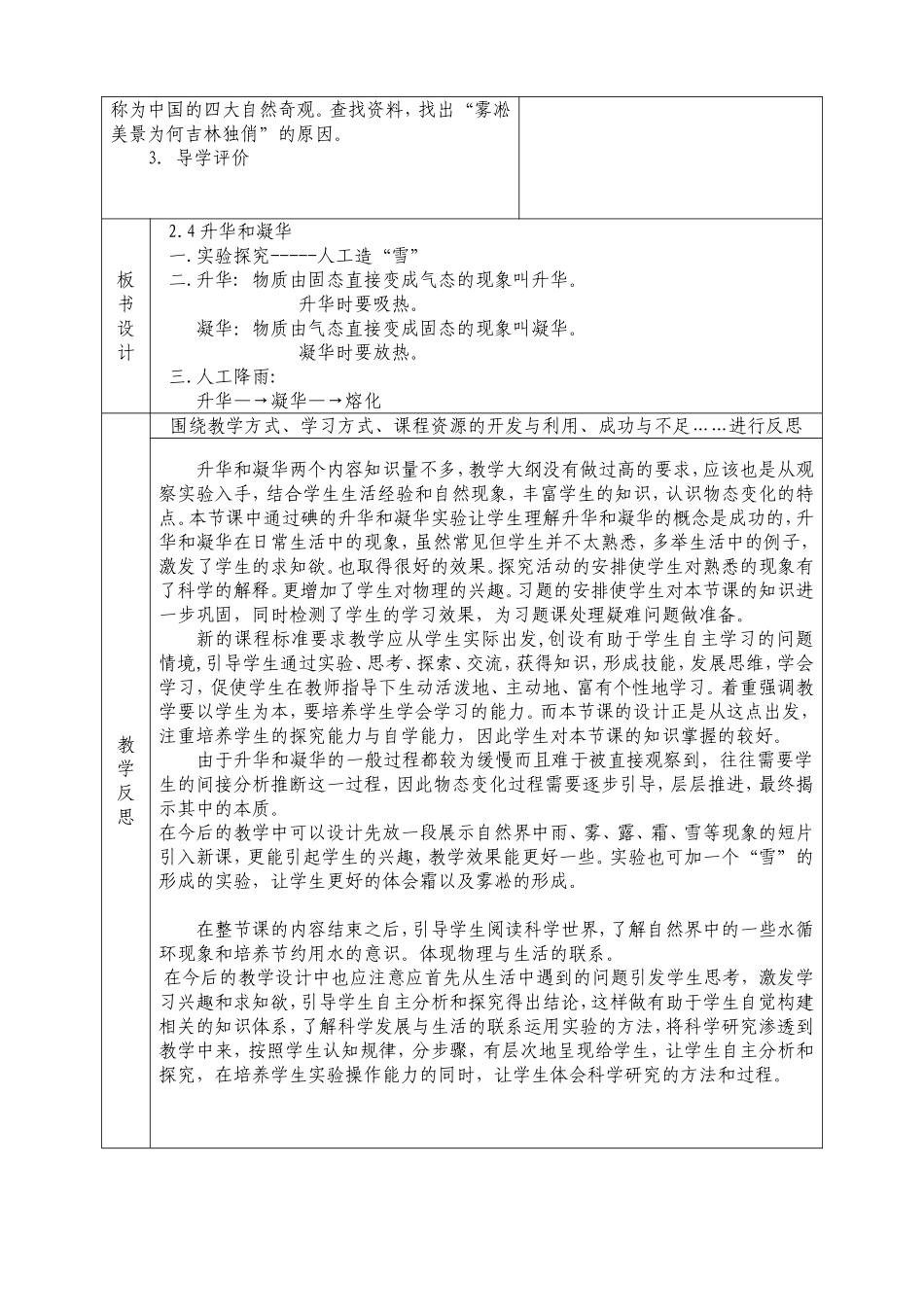 3-4-升华和凝华_第3页