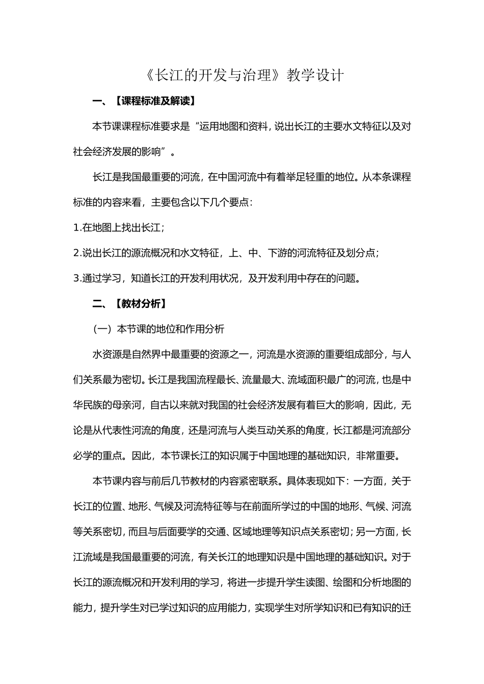 长江的开发与治理_第2页