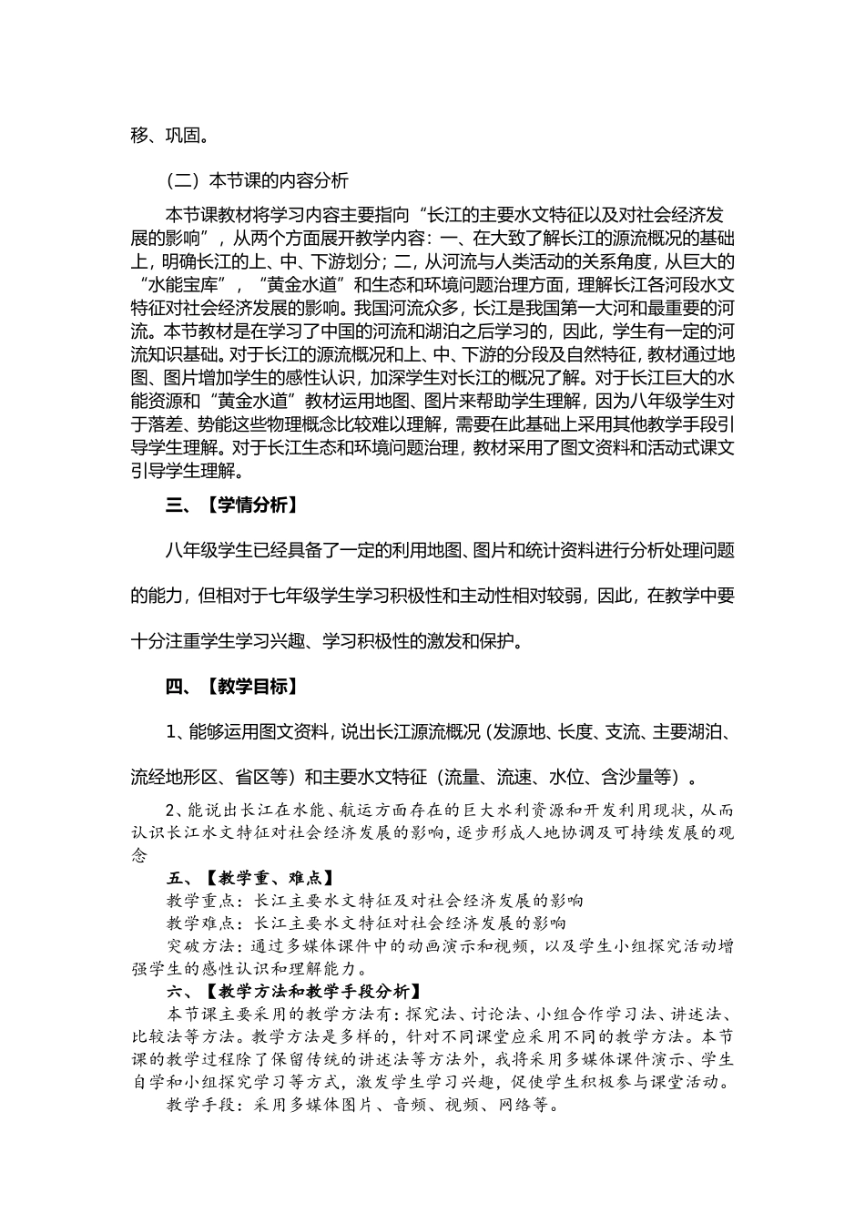 长江的开发与治理_第3页