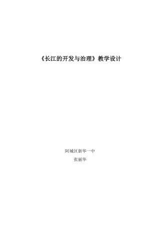 长江的开发与治理