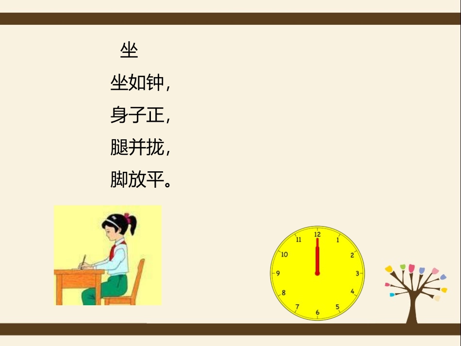 坐、立、走的正确姿势_第2页