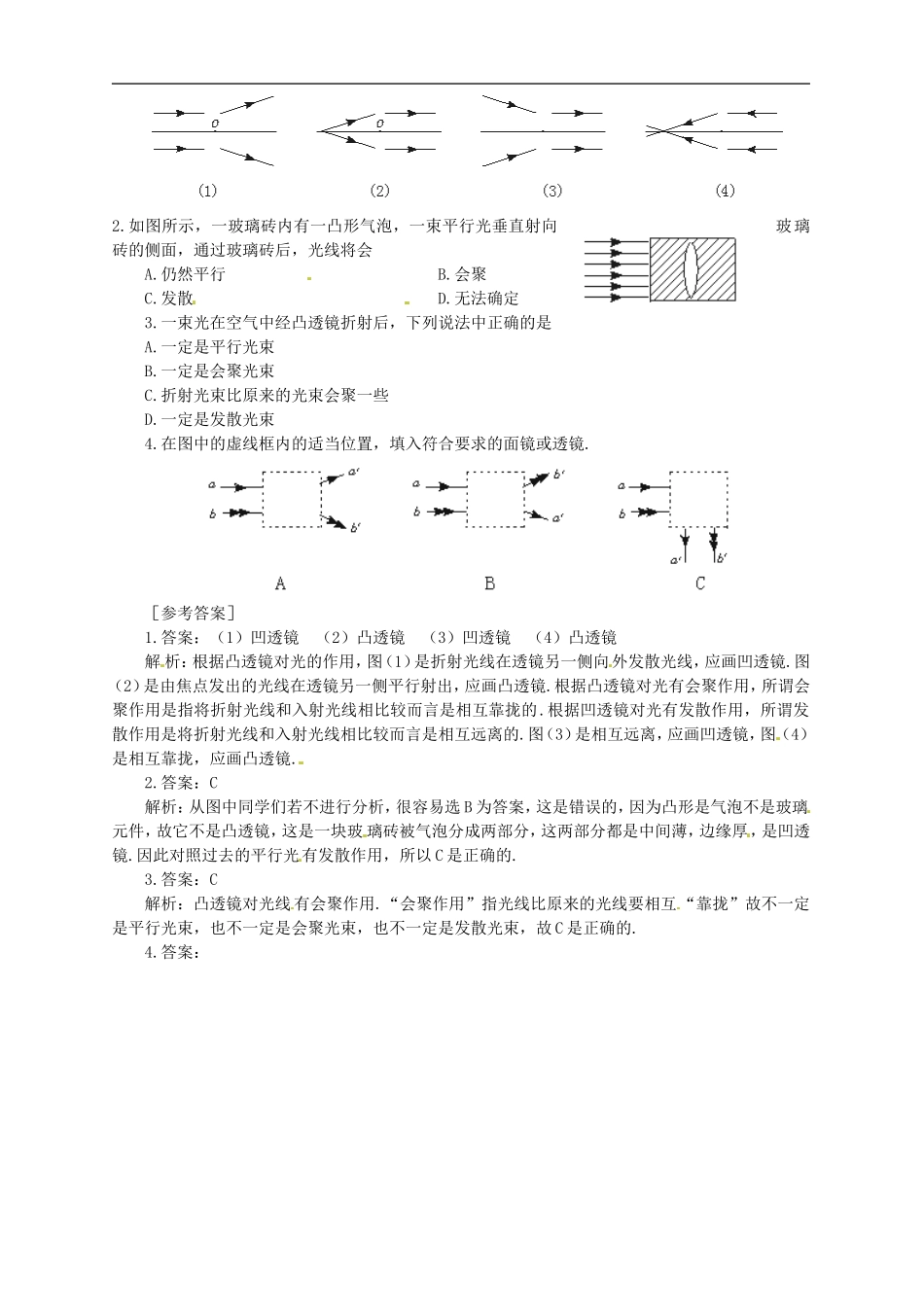 八年级物理上册-第三章第一节透镜-当堂练习-人教新课标版_第2页