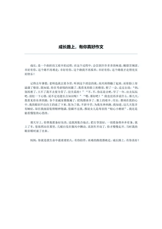 成长路上-有你真好