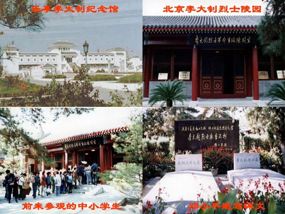 六年年上册《十六年前的回忆》课件 (2)_第3页