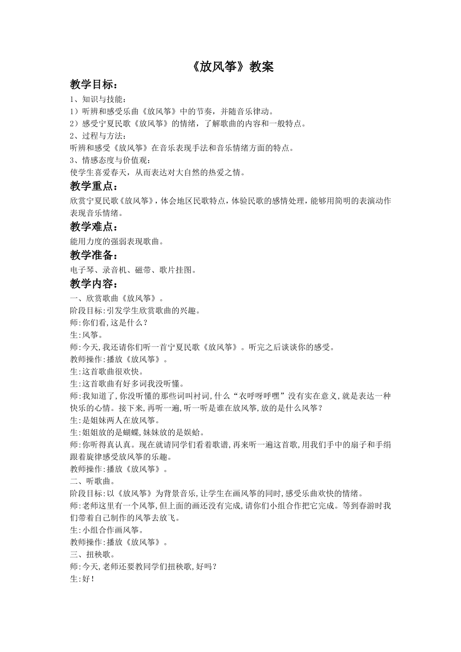 《放风筝》教案_第1页