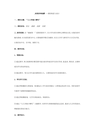 多彩的呼啦圈——课的构思与设计
