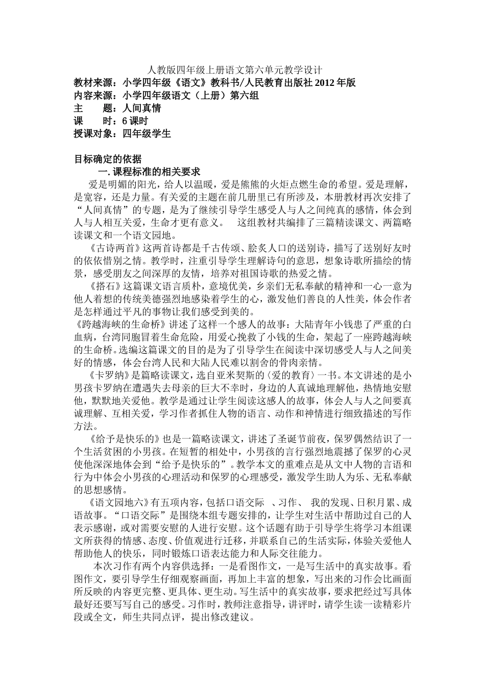 四上六单元教案_第1页