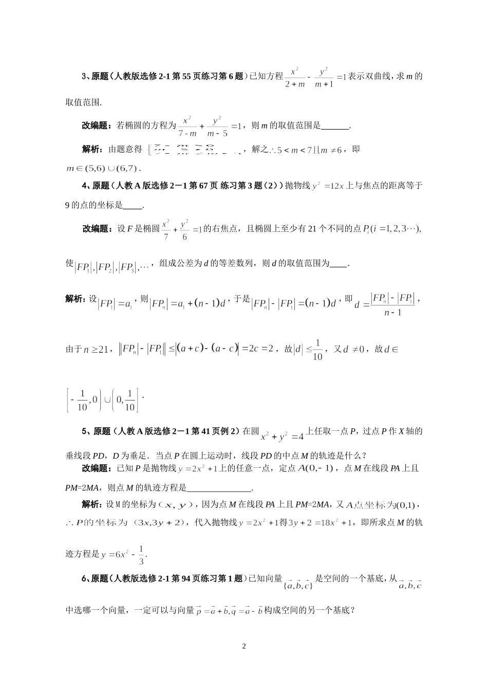 教科书资源的开发与利用之选修2-1_第2页