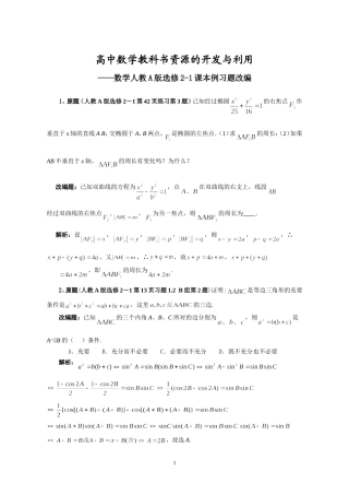 教科书资源的开发与利用之选修2-1