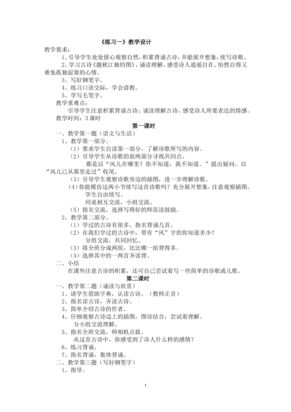 《练习一》教学设计_第1页