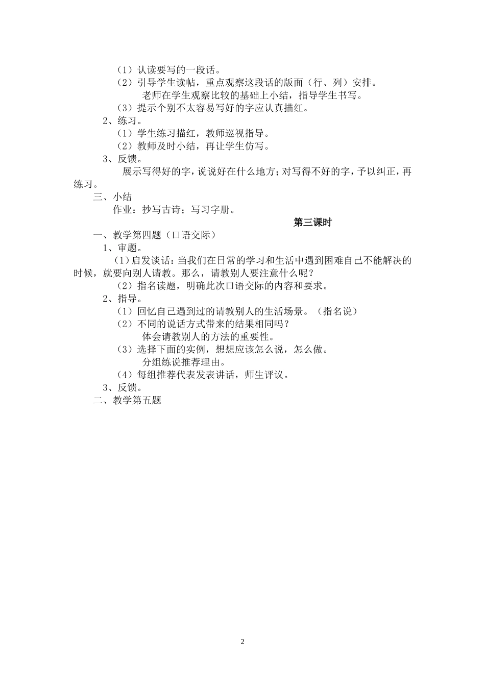 《练习一》教学设计_第2页