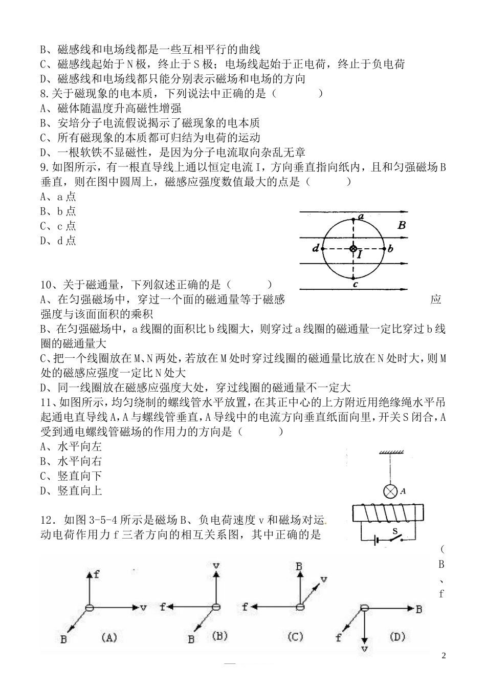 内蒙古呼伦贝尔市扎兰屯一中2010-2011年度高二物理第二次综合考试-理-新人教版【会员独享】_第2页