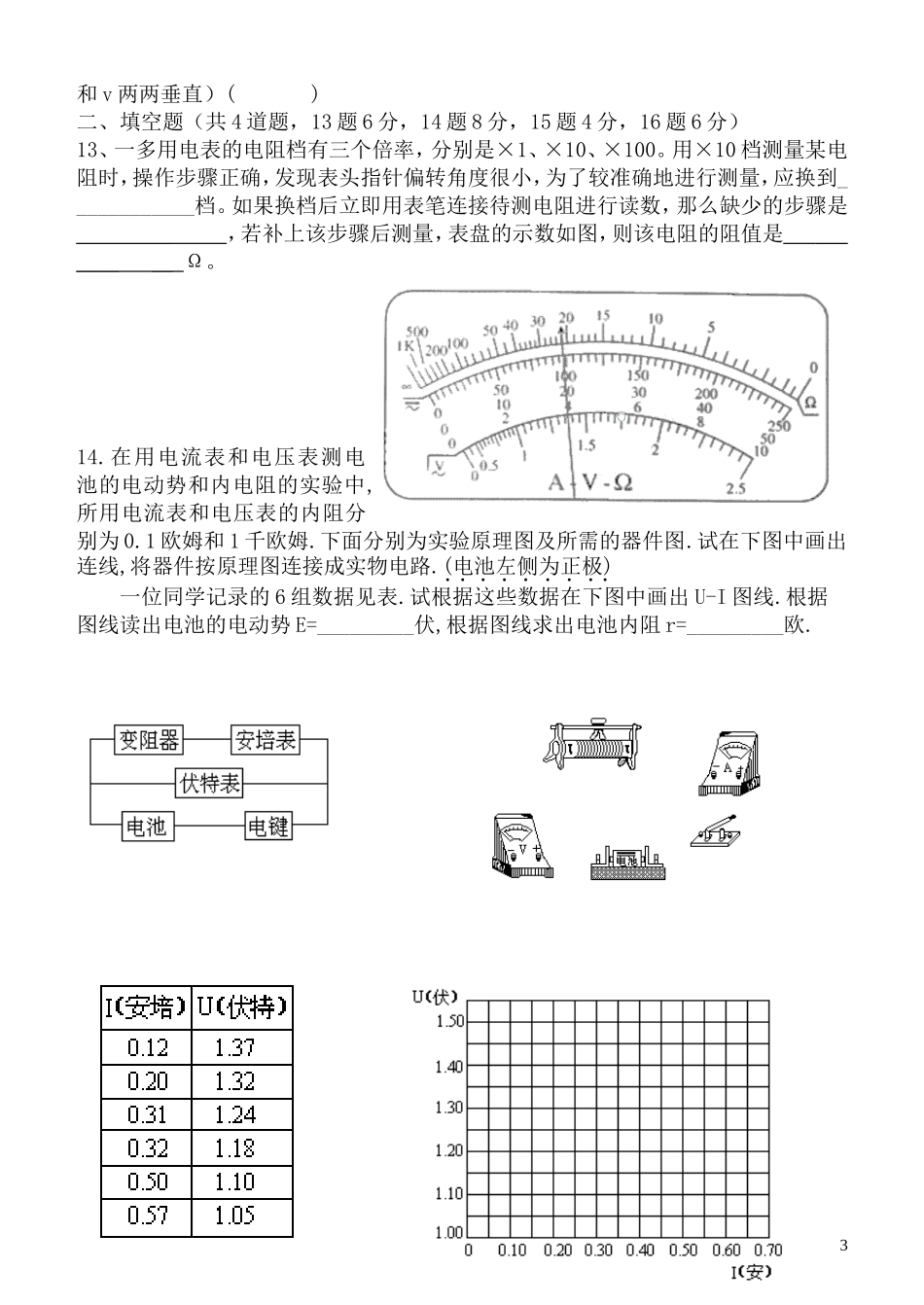 内蒙古呼伦贝尔市扎兰屯一中2010-2011年度高二物理第二次综合考试-理-新人教版【会员独享】_第3页