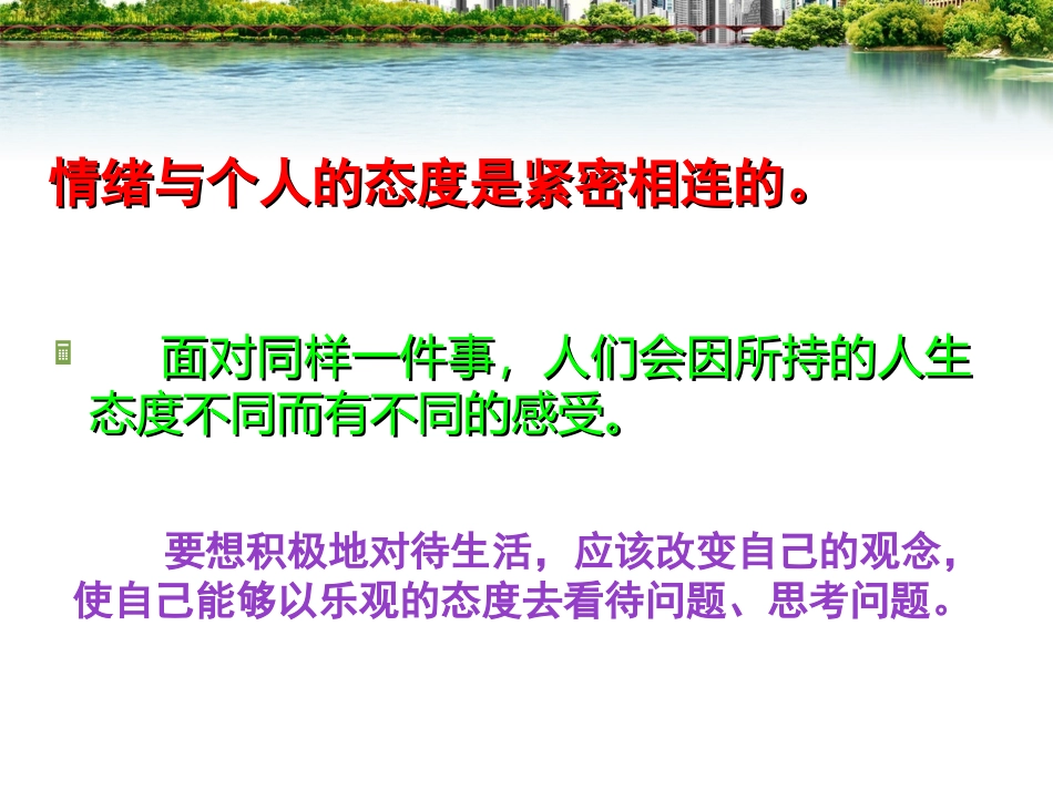 学会调控情绪张咏梅_第3页