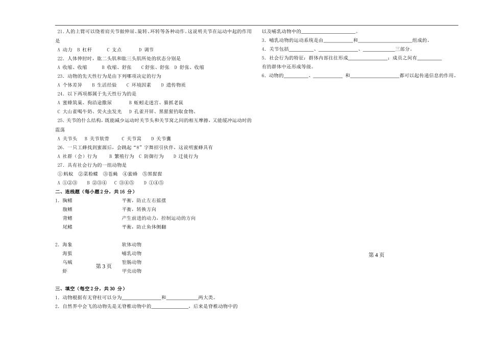 内蒙古自治区呼伦贝尔市大河湾中学2011-2012八年级生物上学期第一次单元检测-人教新课标版_第2页