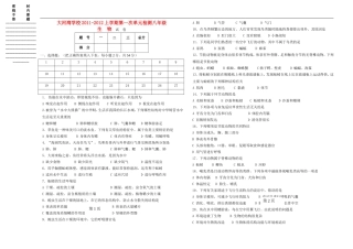 内蒙古自治区呼伦贝尔市大河湾中学2011-2012八年级生物上学期第一次单元检测-人教新课标版
