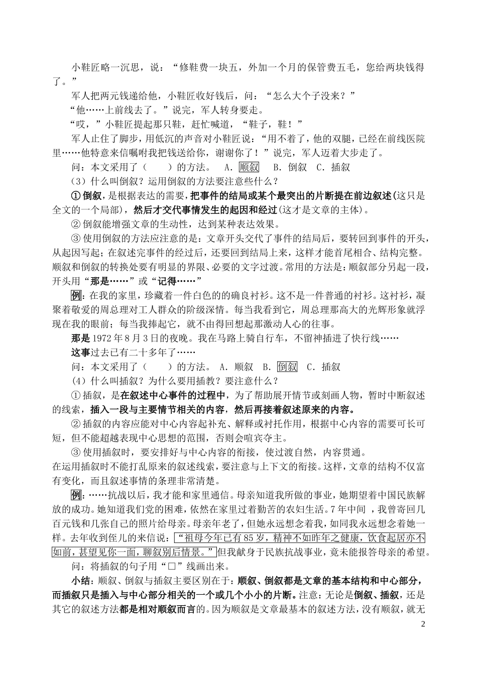 合理安排记叙顺序_第2页