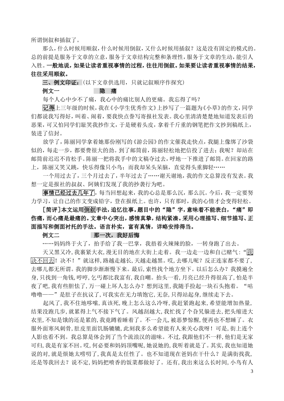 合理安排记叙顺序_第3页