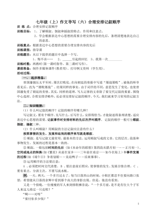 合理安排记叙顺序