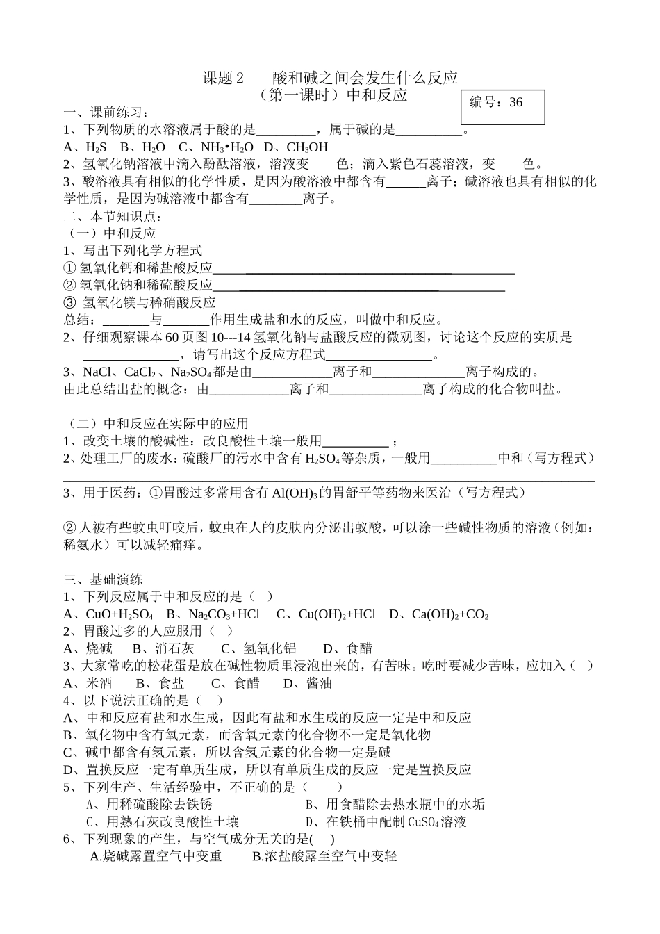 酸和碱之间会发生什么反应学案_第1页