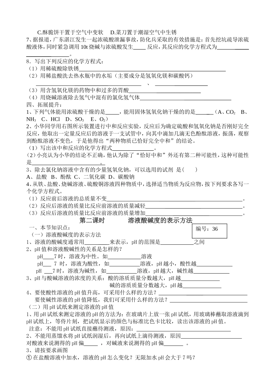 酸和碱之间会发生什么反应学案_第2页