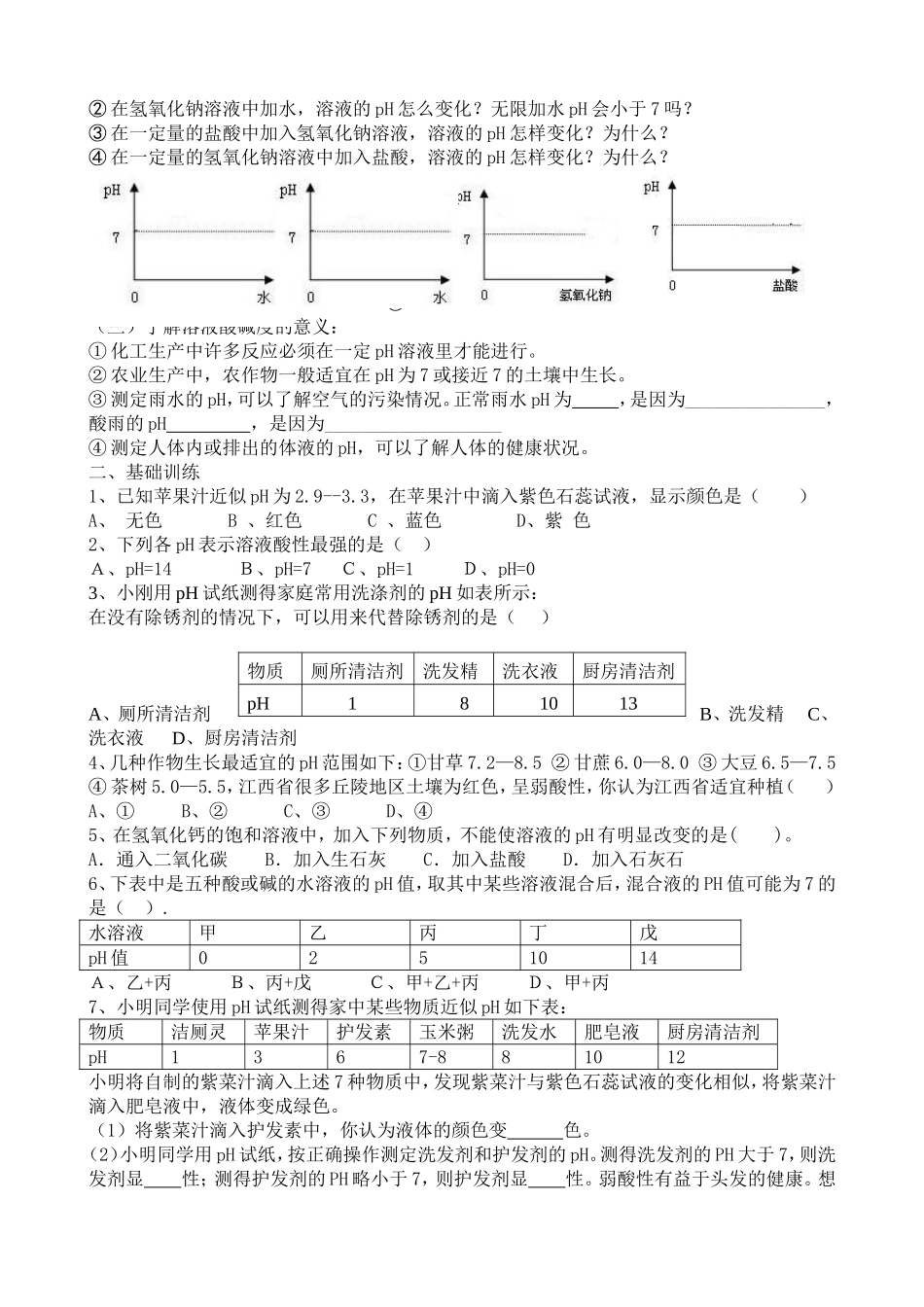 酸和碱之间会发生什么反应学案_第3页