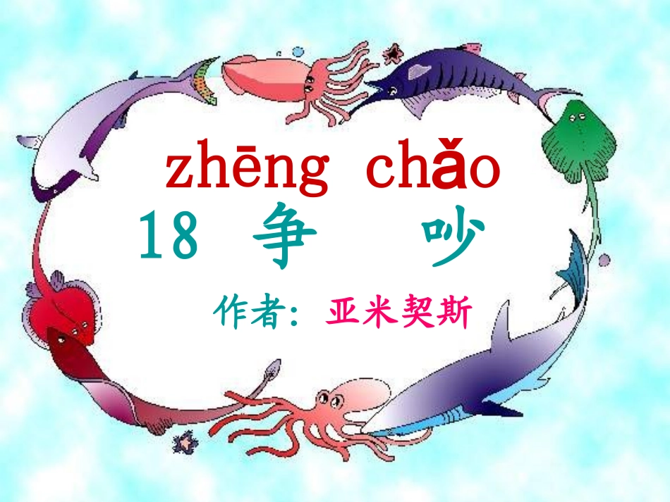 15《争吵》课件(改)_第3页