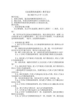 《比较图形的面积》教学设计