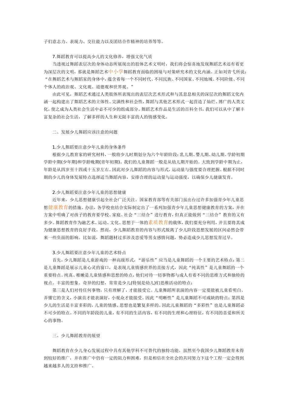 谈谈少儿舞蹈教育对儿童心理健康成长的帮助_第2页