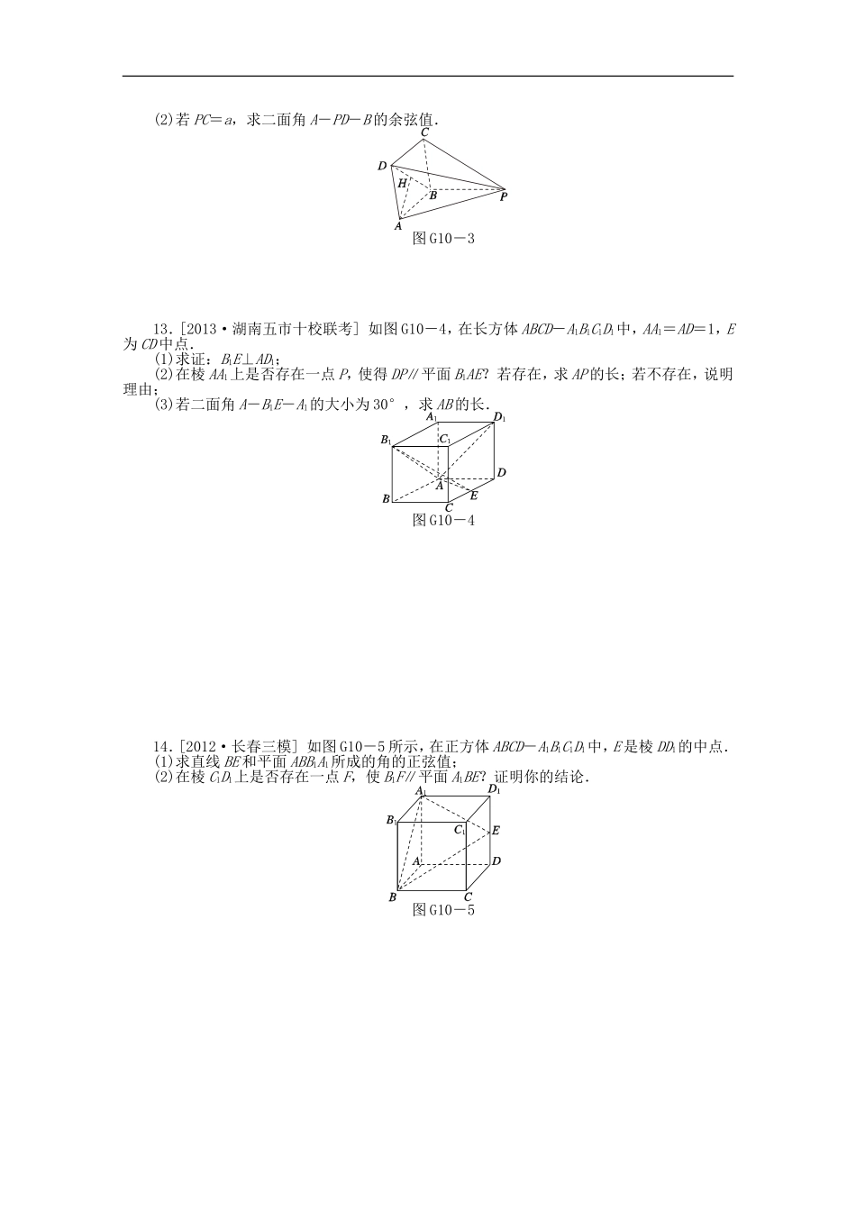 (湖南专用)2014届高考数学一轮复习方案-滚动基础训练卷(10)-理-(含解析)_第2页