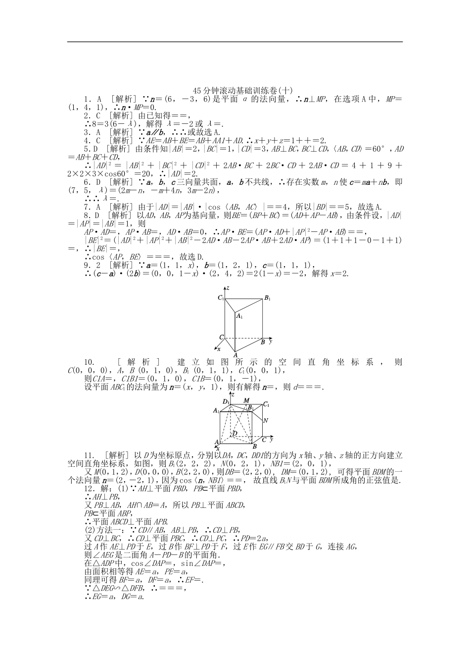 (湖南专用)2014届高考数学一轮复习方案-滚动基础训练卷(10)-理-(含解析)_第3页