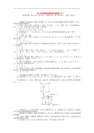 (湖南专用)2014届高考数学一轮复习方案-滚动基础训练卷(10)-理-(含解析)