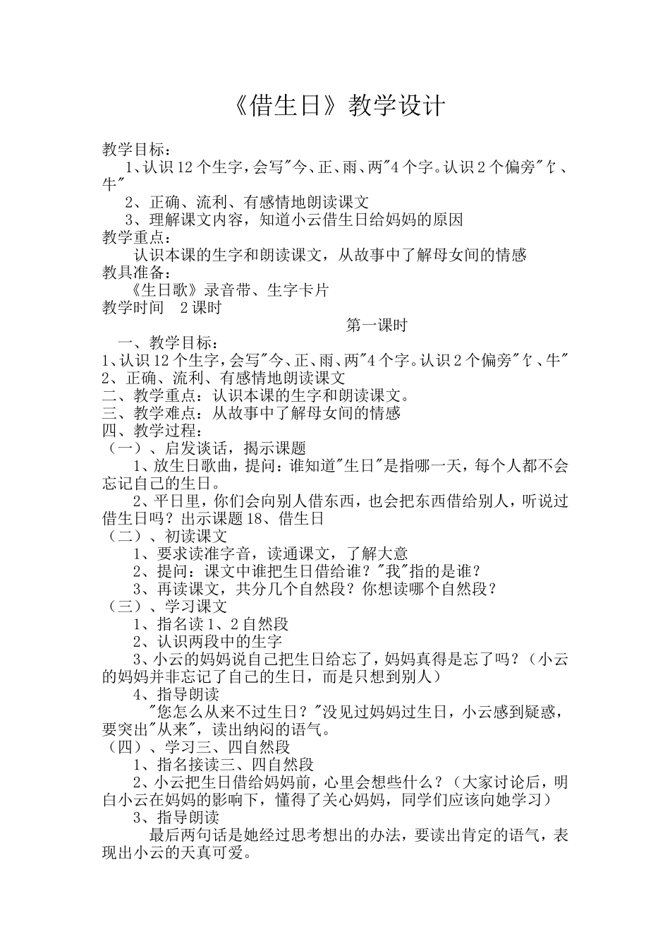 《借生日》教学设计_第1页