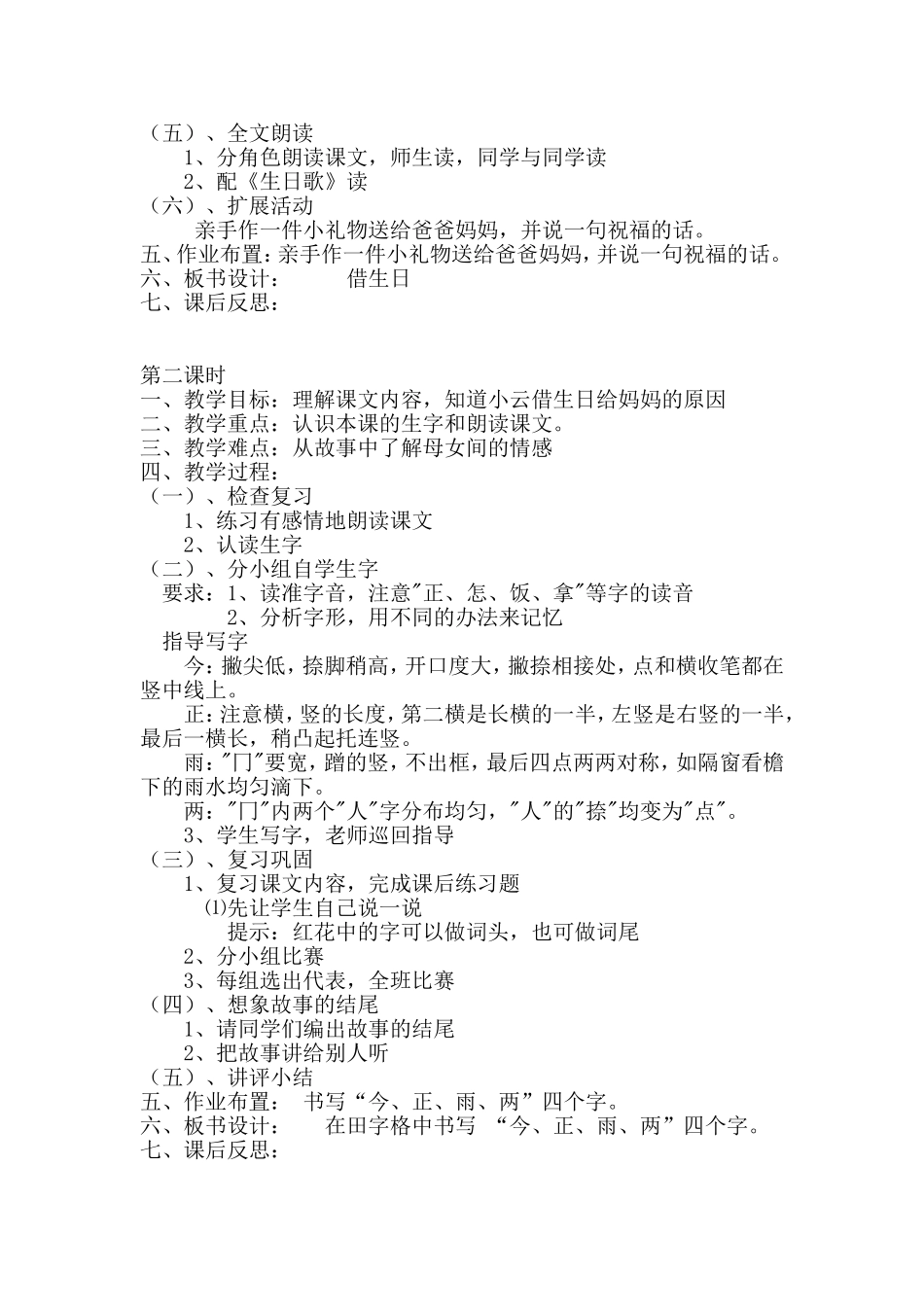 《借生日》教学设计_第2页