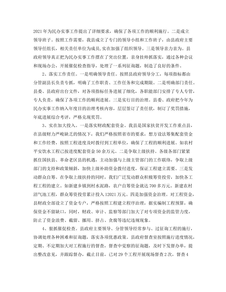 办公室工作参考总结县政府办公室工作半年参考总结_第2页