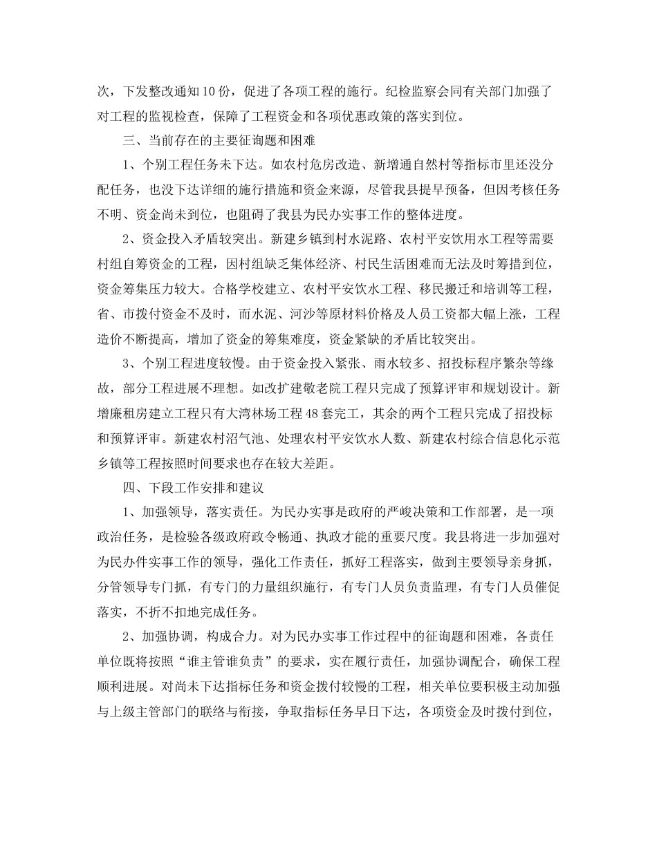 办公室工作参考总结县政府办公室工作半年参考总结_第3页