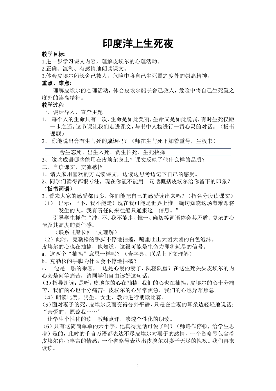 《印度洋上生死夜》教案_第1页