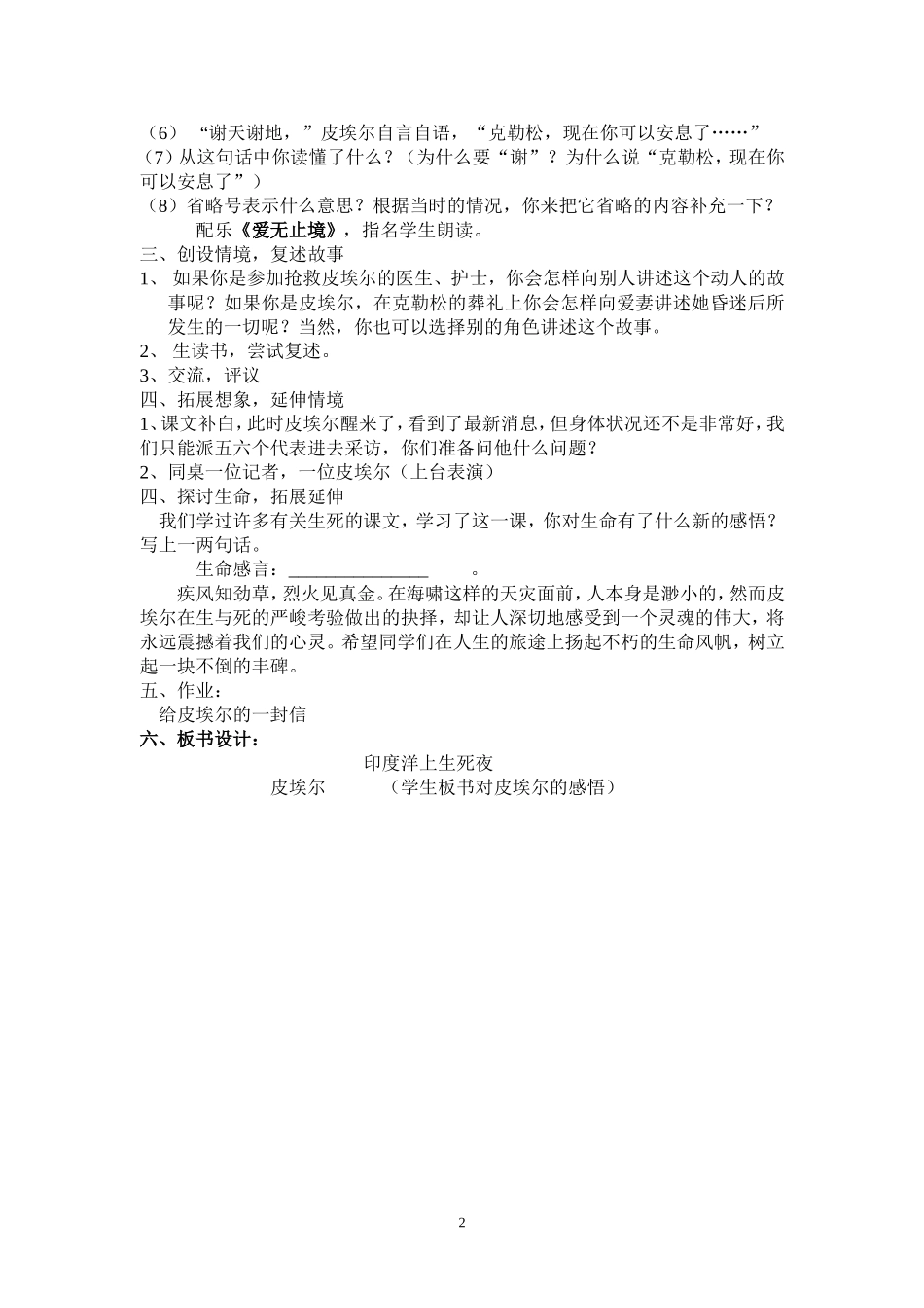 《印度洋上生死夜》教案_第2页