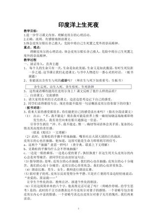 《印度洋上生死夜》教案