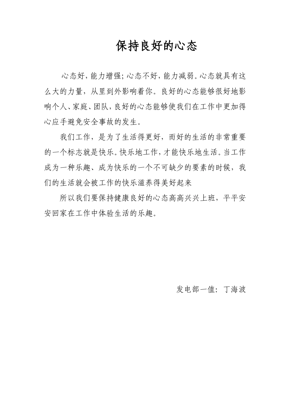 保持良好的心态_第1页