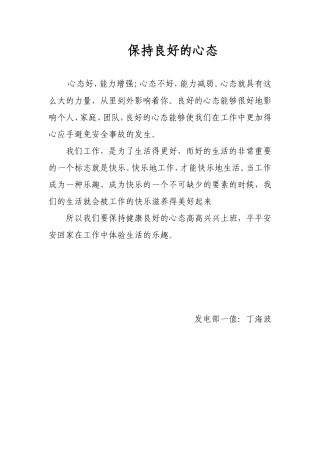 保持良好的心态