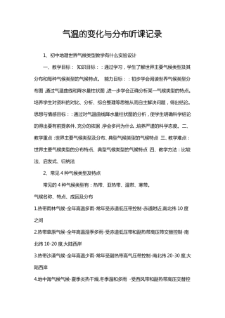 气温的变化与分布听课记录