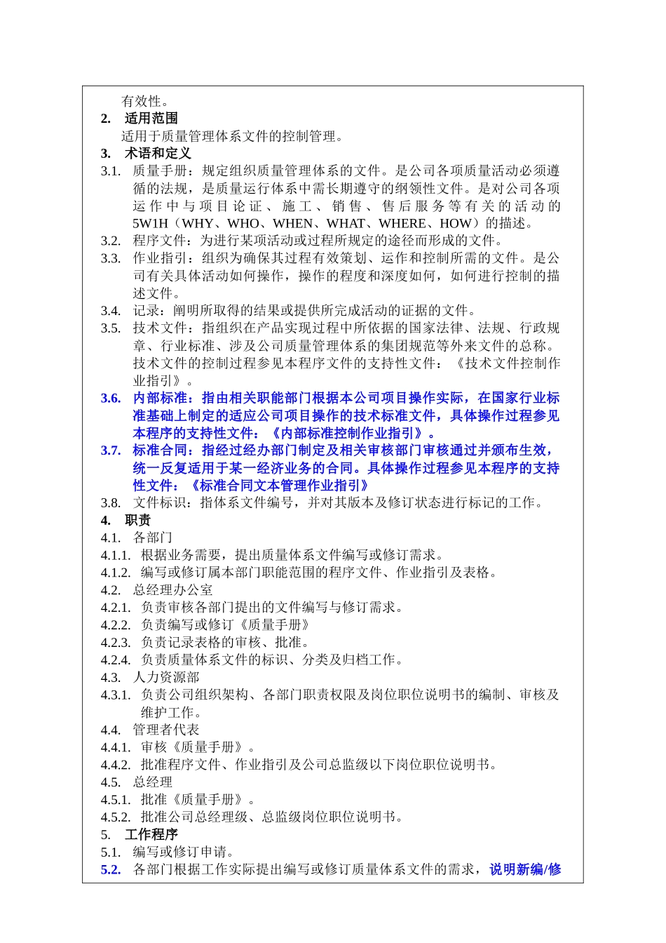 质量体系文件程序_第3页