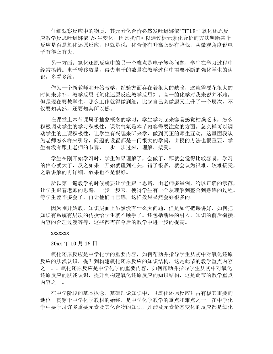 氧化还原反应教学反思_第2页