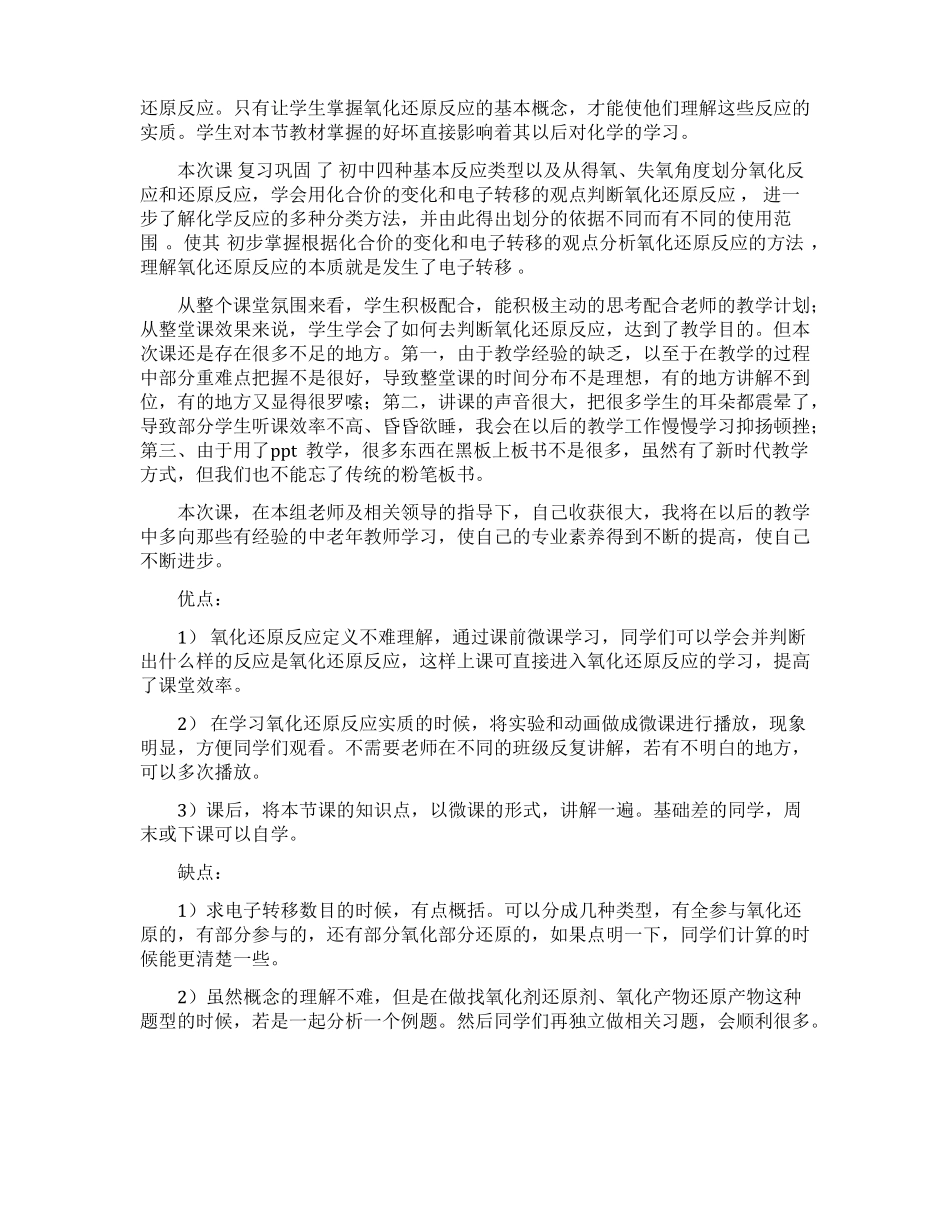 氧化还原反应教学反思_第3页