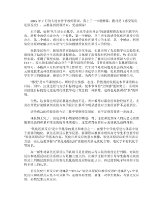 氧化还原反应教学反思