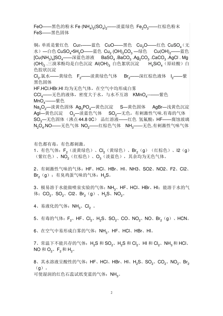 高中化学常见物质颜色类别总结_第2页