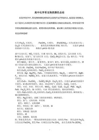 高中化学常见物质颜色类别总结
